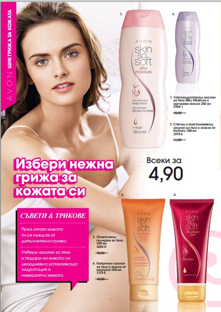 AVON лосиони за тяло